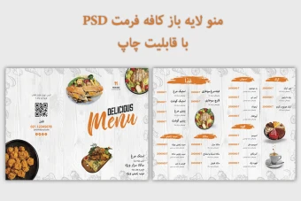 منوی لایه باز کافه