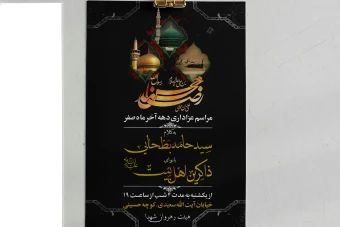 پوستر مذهبی