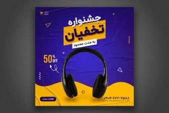 پست اینستاگرام لایه باز برای تخفیف