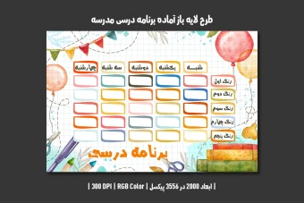 طرح لایه باز برنامه کلاسی