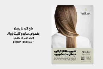 پوستر سالن زیبایی و کراتین مو