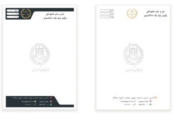 سربرگ دفتر وکلای محترم دادگستری