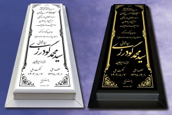 طرح لایه باز سنگ قبر ( سنگ مزار ) کامل با حاشیه شماره 12