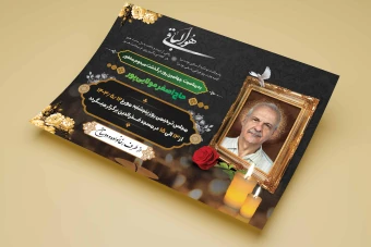 فایل لایه باز آگهی ترحیم پدر