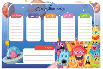 دانلود برنامه هفتگي به صورت لايه باز و قابل ويرايش با طرح هیولا کد 0027