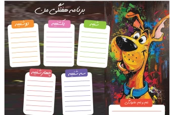 دانلود برنامه هفتگي به صورت لايه باز و قابل ويرايش با طرح اسکوبی کد 0028