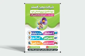 دانلود بنر لایه باز  آگهی استخدام