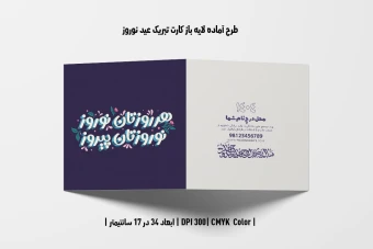 دانلود طرح آماده کارت تبریک عید نوروز