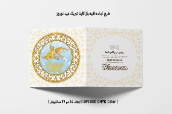 دانلود طرح آماده کارت تبریک عید نوروز