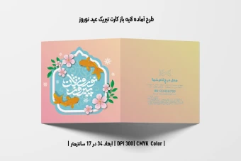 دانلود طرح آماده کارت تبریک عید نوروز