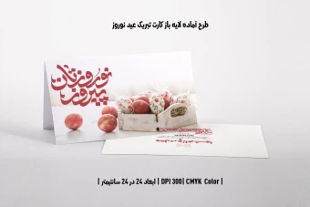 دانلود طرح آماده کارت تبریک عید نوروز