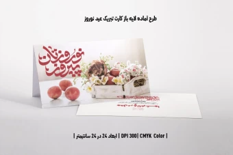 دانلود طرح آماده کارت تبریک عید نوروز