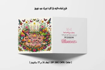 دانلود طرح آماده کارت تبریک عید نوروز