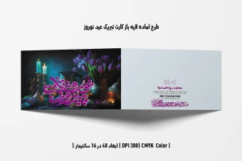 دانلود طرح آماده کارت تبریک عید نوروز