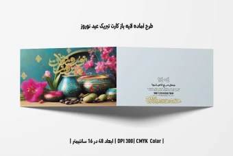 دانلود طرح آماده کارت تبریک عید نوروز