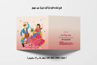دانلود طرح آماده کارت تبریک عید نوروز