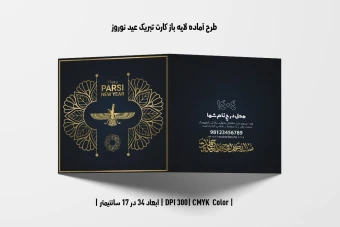 دانلود طرح آماده کارت تبریک عید نوروز