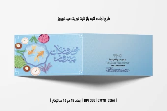 دانلود طرح آماده کارت تبریک عید نوروز