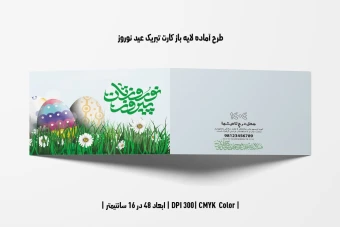 دانلود طرح آماده کارت تبریک عید نوروز