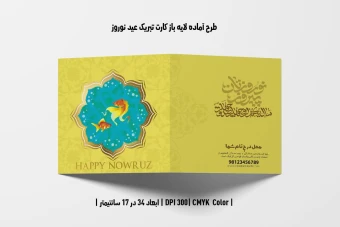 دانلود طرح آماده کارت تبریک عید نوروز