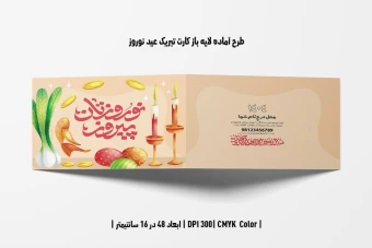 دانلود طرح آماده کارت تبریک عید نوروز