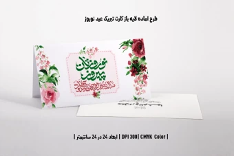 دانلود طرح آماده کارت تبریک عید نوروز