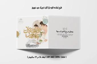دانلود طرح آماده کارت تبریک عید نوروز