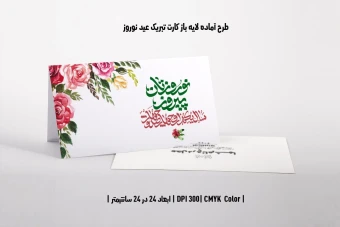 دانلود طرح آماده کارت تبریک عید نوروز