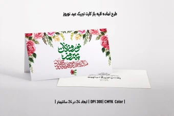 دانلود طرح آماده کارت تبریک عید نوروز