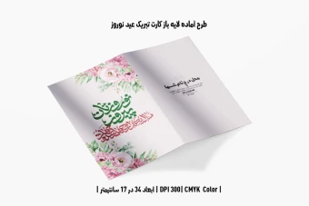 دانلود طرح آماده کارت تبریک عید نوروز