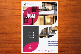 دانلود طرح لایه باز تراکت تبلیغاتی املاک و شرکت ساختمانی  با طراحی لوکس و جذاب شماره 135