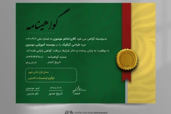 دانلود فایل لایه باز گواهی نامه پایان دوره فوق العاده خاص