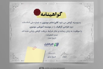 دانلود فایل لایه باز گواهی نامه پایان دوره کلاسیک و شیک