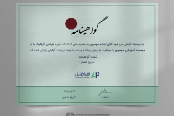 دانلود فایل لایه باز گواهی نامه پایان دوره سبز زیبا