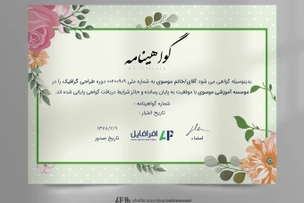 دانلود فایل لایه باز گواهی نامه پایان دوره طبیعت