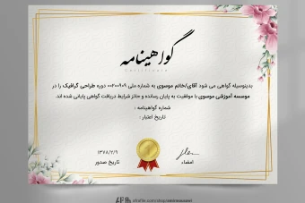 دانلود فایل لایه باز گواهی نامه پایان دوره بسیار زیبا