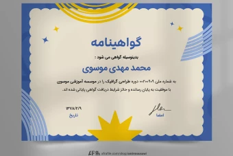 دانلود فایل لایه باز گواهی نامه پایان دوره کودکانه