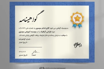 دانلود فایل لایه باز گواهی نامه پایان دوره آبی