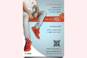 دانلود پوستر فروش پاییزی با تم رنگی قرمز ویژه کفش فروشی