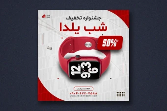 پست اینستاگرام لایه باز برای تخفیف یلدا