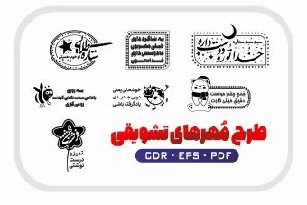 طرح مهرهای تشویقی برای بچه ها