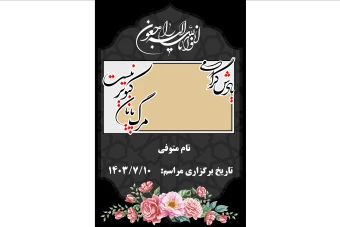 لایه باز بنر ترحیم (عزاداری)