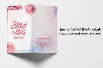 کارت تبریک عید نوروز