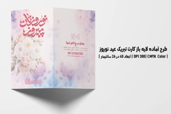 کارت تبریک عید نوروز