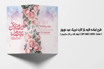 کارت تبریک عید نوروز