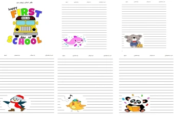 دانلود دفتر املاء بصورت pdf