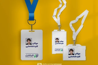 دانلود فایل لایه باز 3 عدد موکاپ کارت شناسایی ( آی دی کارت)