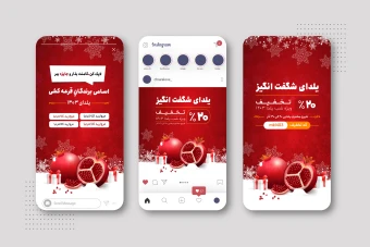 طرح اینستاگرام تخفیف یلدایی