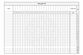 فایل اکسل حضور و غیاب دانش‌آموزان