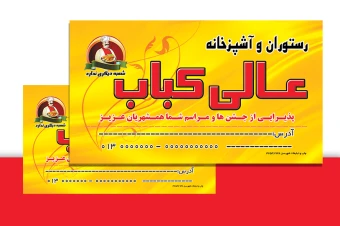 کارت ویزیت رستوران